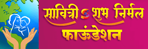 Savitris Shubhnirmal Foundation
